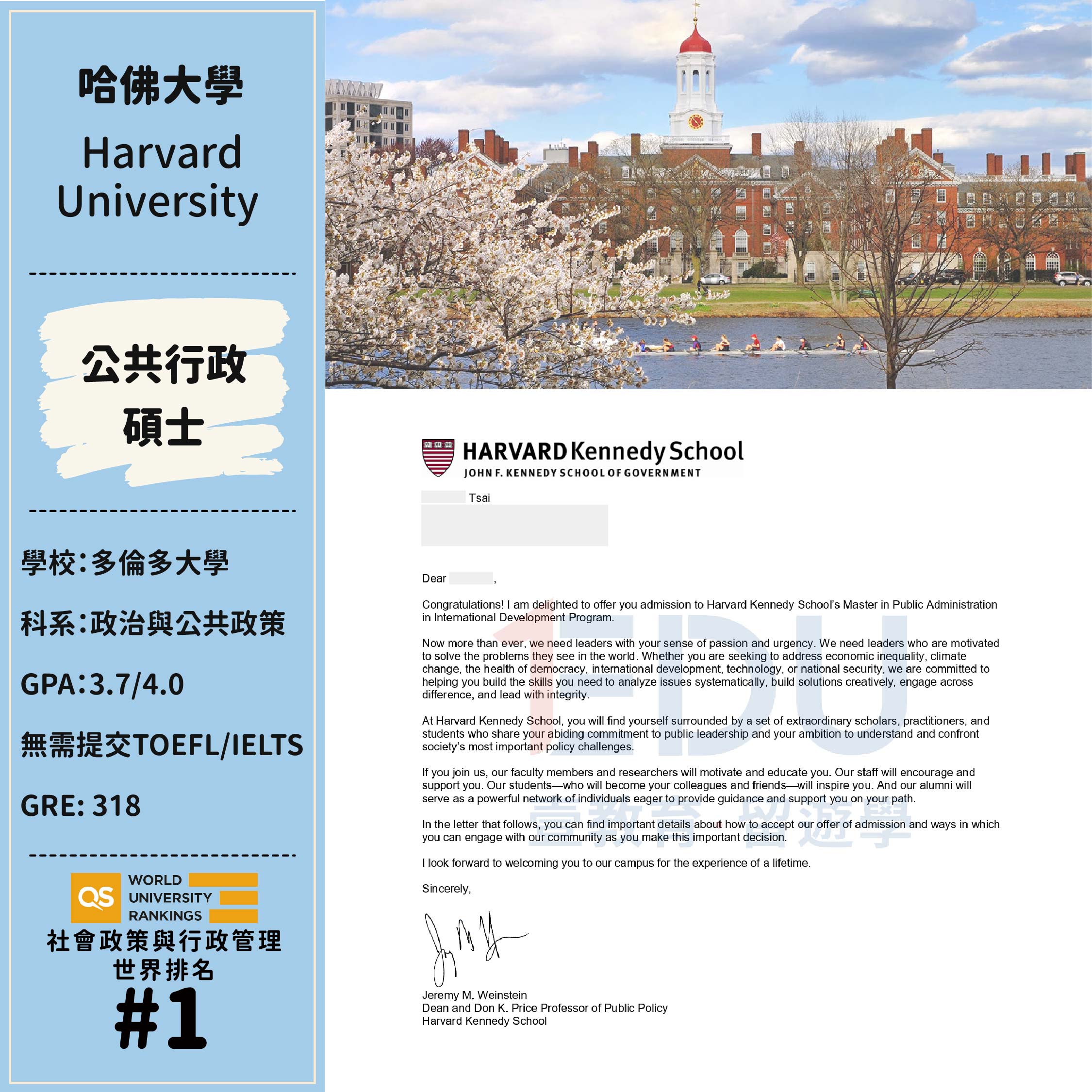 哈佛大學|公共行政碩士