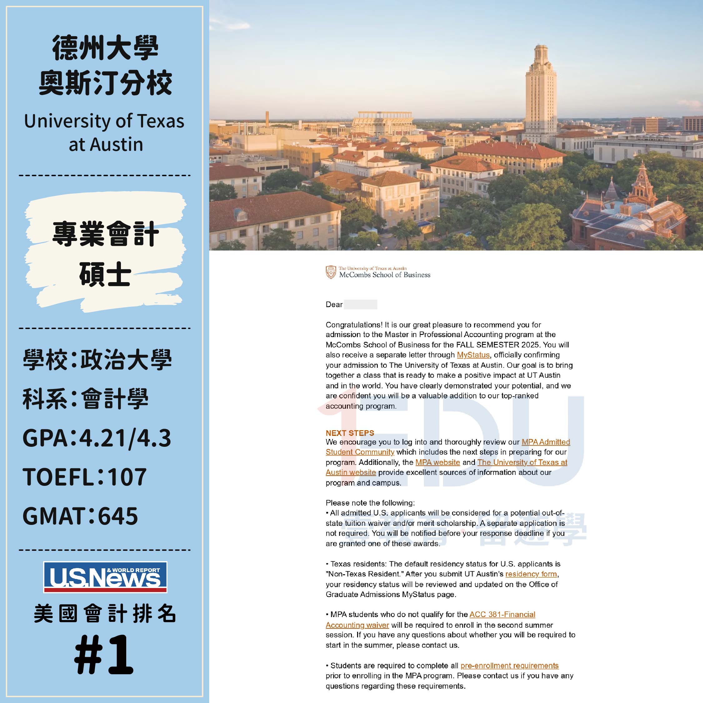 德州大學奧斯汀分校|專業會計碩士