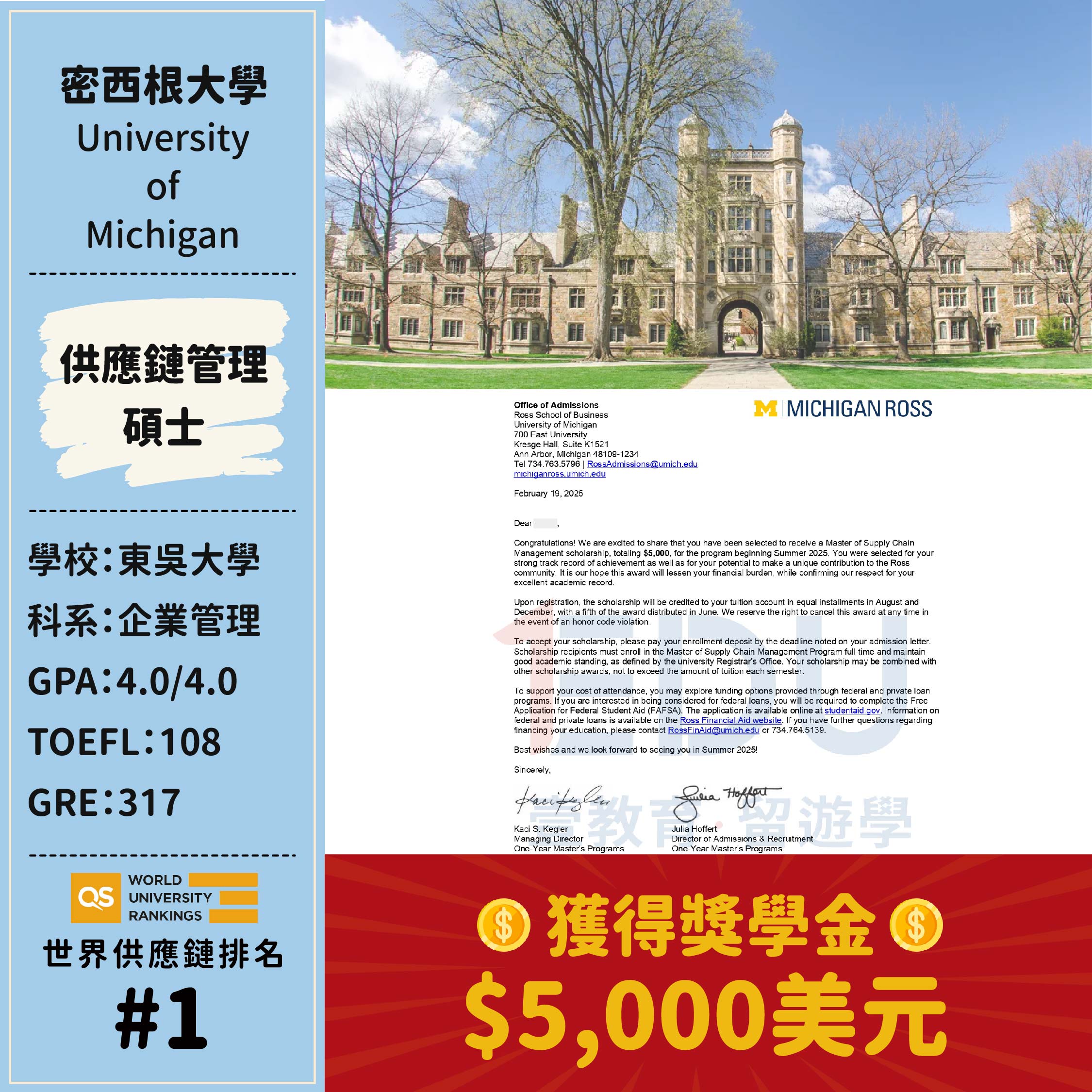 密西根大學|供應鏈管理碩士
