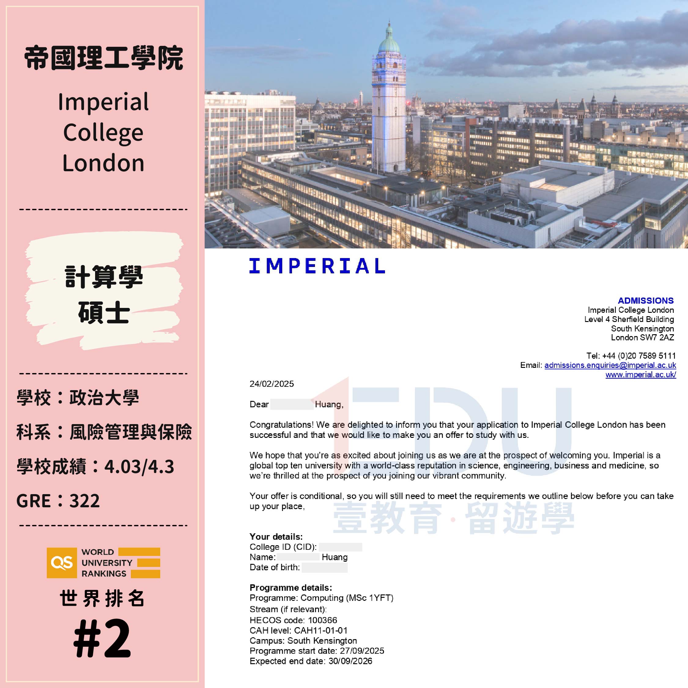 帝國理工學院|計算學碩士