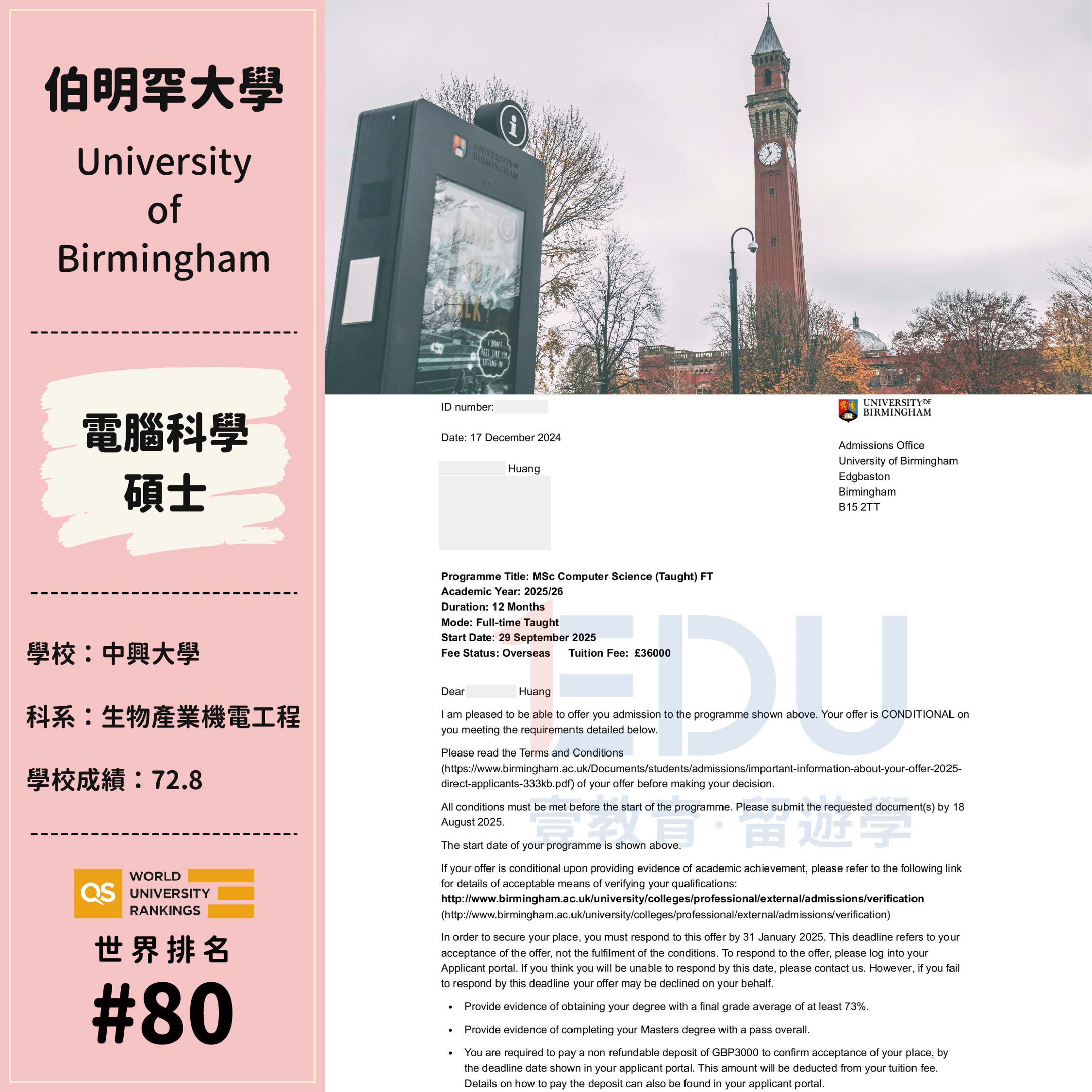 伯明罕大學|電腦科學碩士