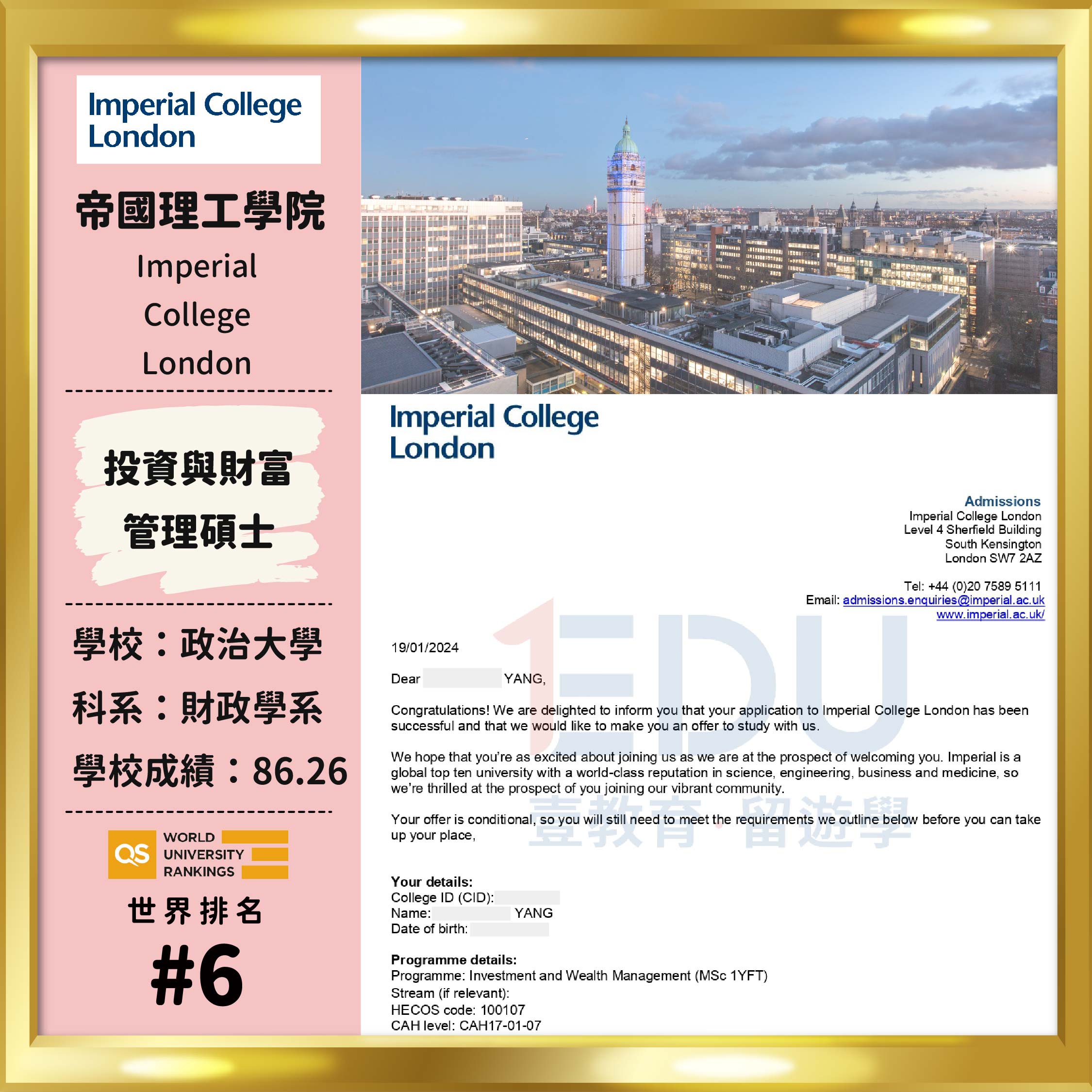 帝國理工學院|投資與財富管理碩士