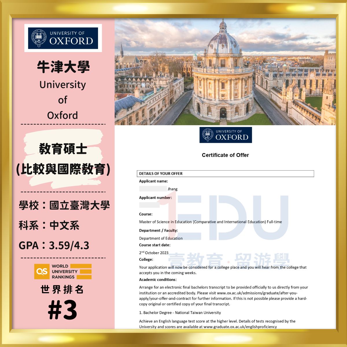 牛津大學｜教育碩士