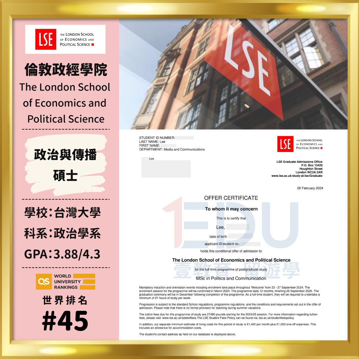 倫敦政治經濟學院｜政治與傳播碩士