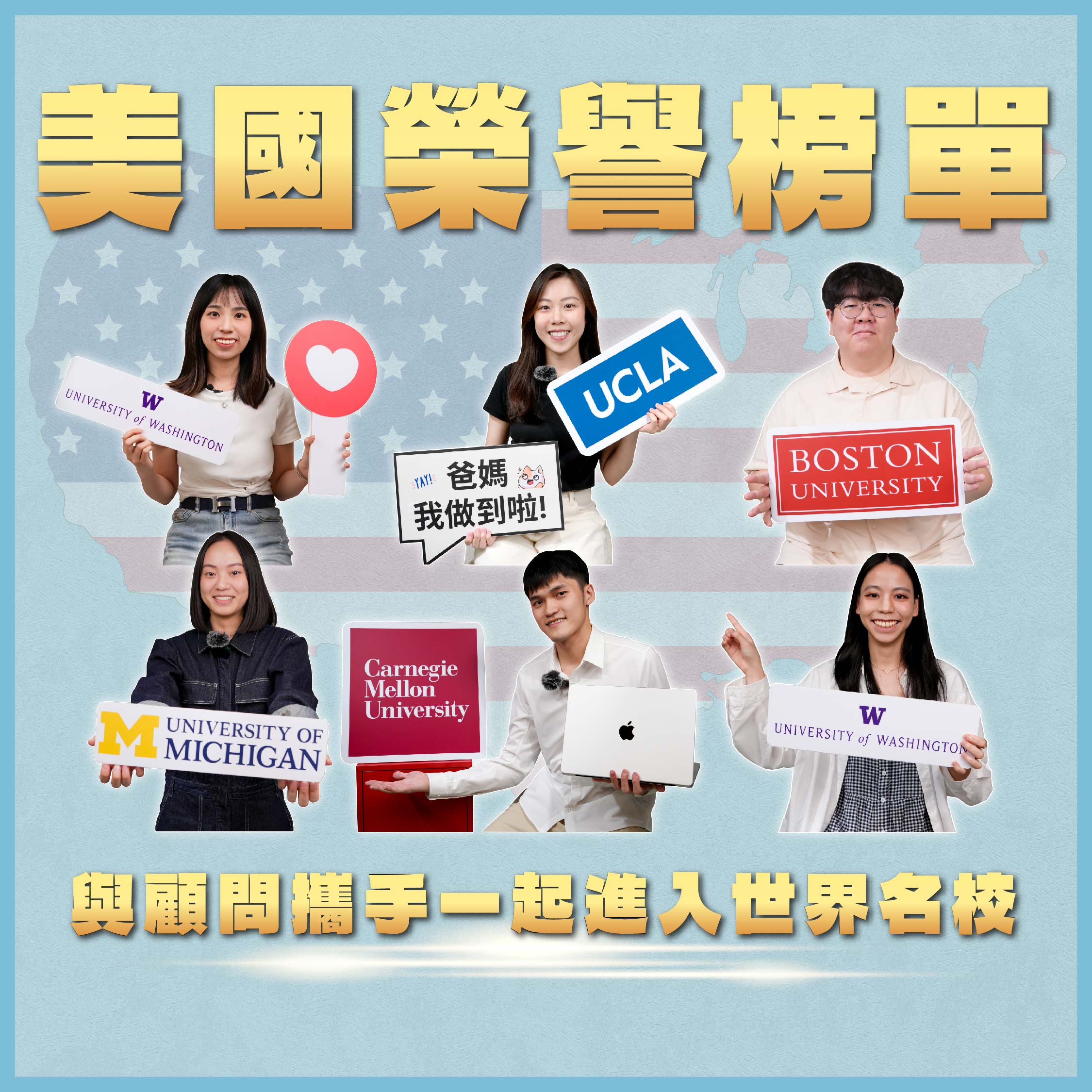 美國榮譽榜單🎉
