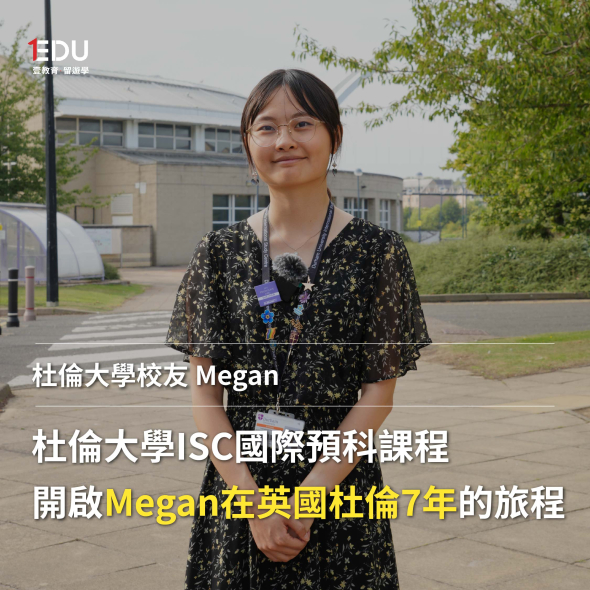 杜倫大學ISC國際預科課程–開啟校友Megan在英國杜倫7年的旅程