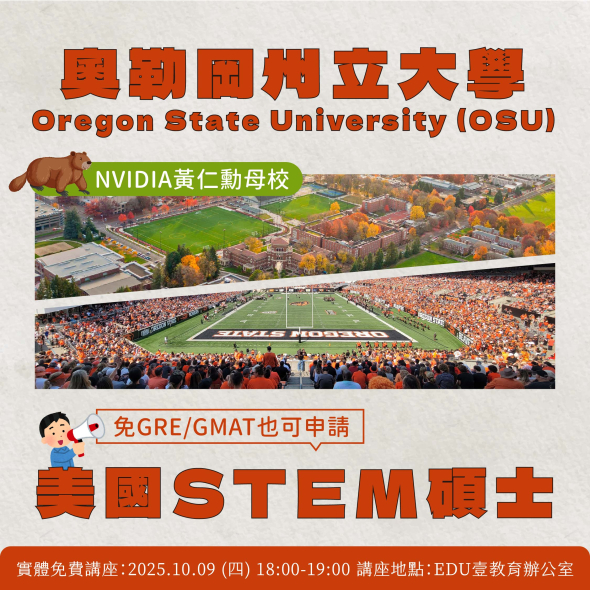 Oregon State University 奧勒岡州立大學講座