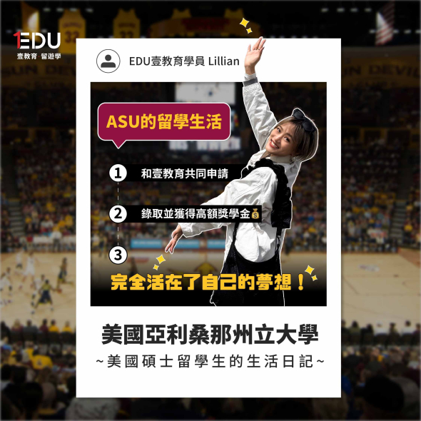 跟著ASU新生Lillian - 體驗亞利桑那州立大學的留學日常！