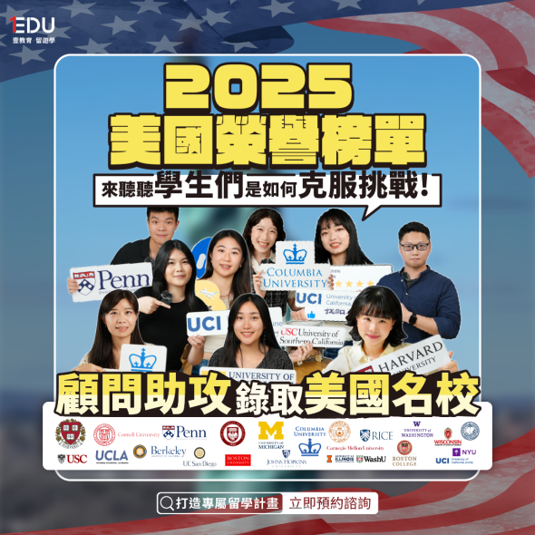2025美國榮譽榜單