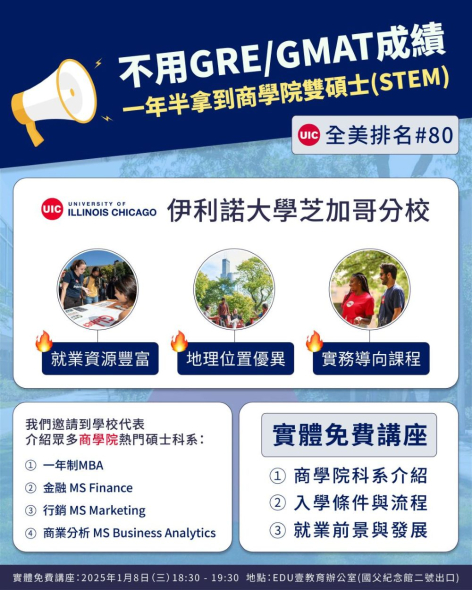 University of Illinois Chicago伊利諾大學芝加哥分校 實體講座